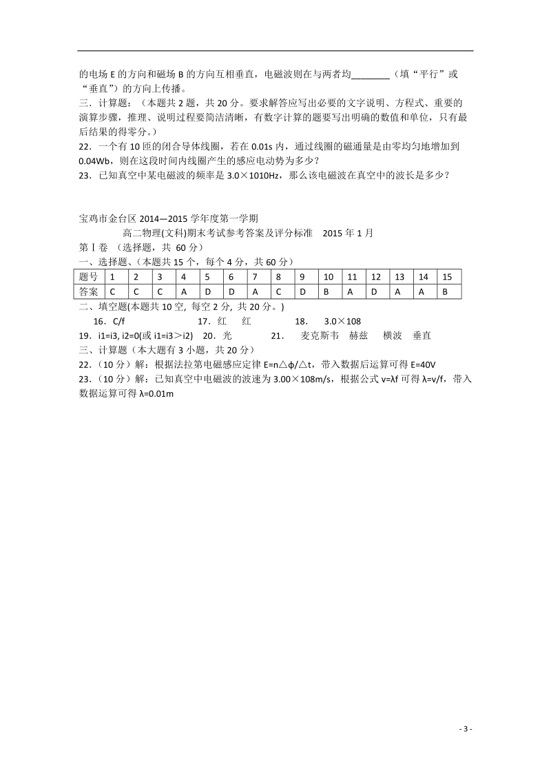 宝鸡市金台区2014-2015学年高二物理上学期期末考试试题 文.doc_第3页