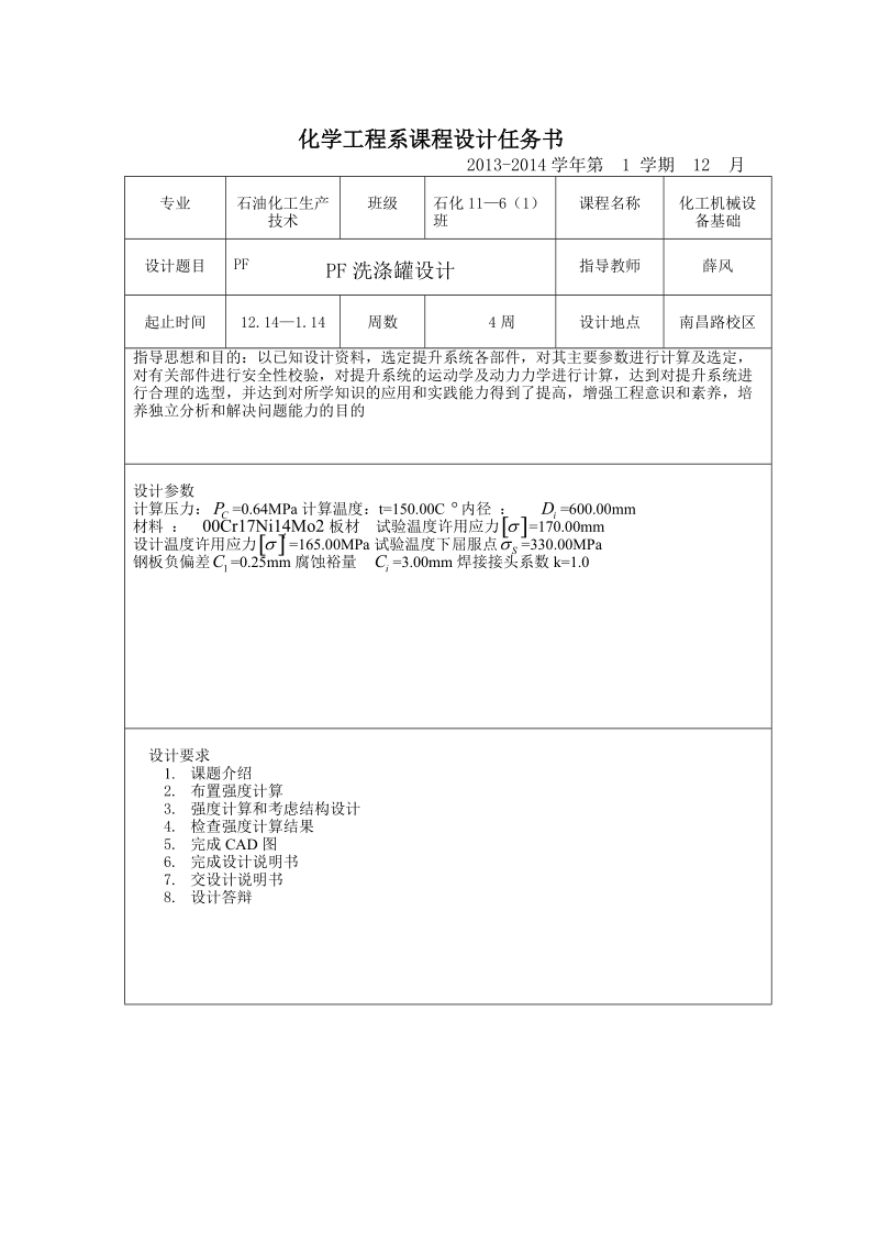 pf洗涤罐设计课程设计说明书.doc_第2页