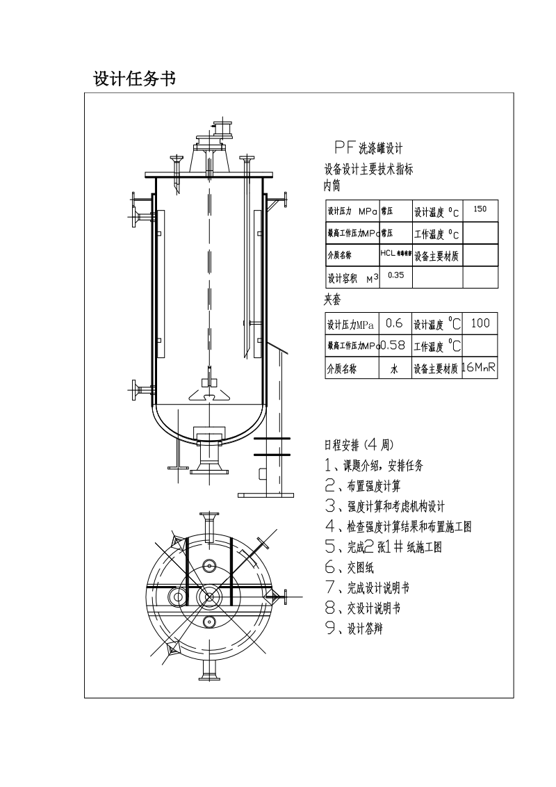pf洗涤罐设计课程设计说明书.doc_第3页