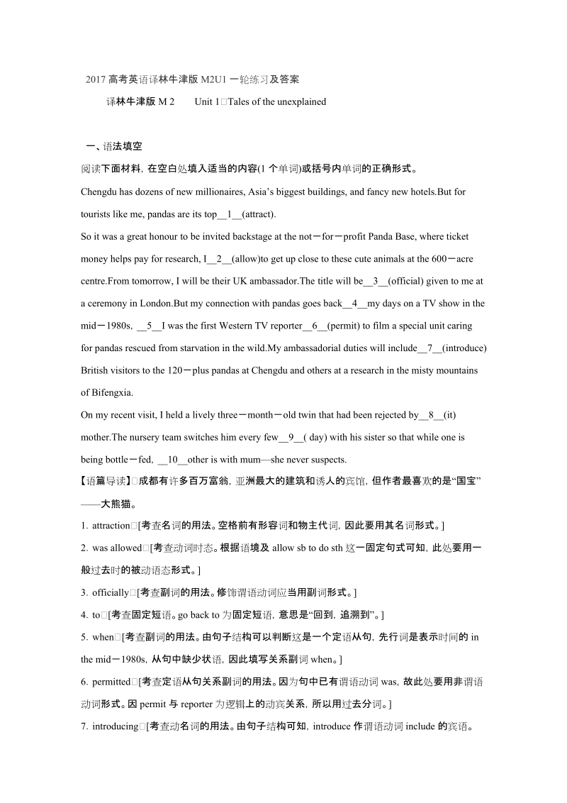 2017高考英语译林牛津版m2u1一轮练习及答案.doc_第1页