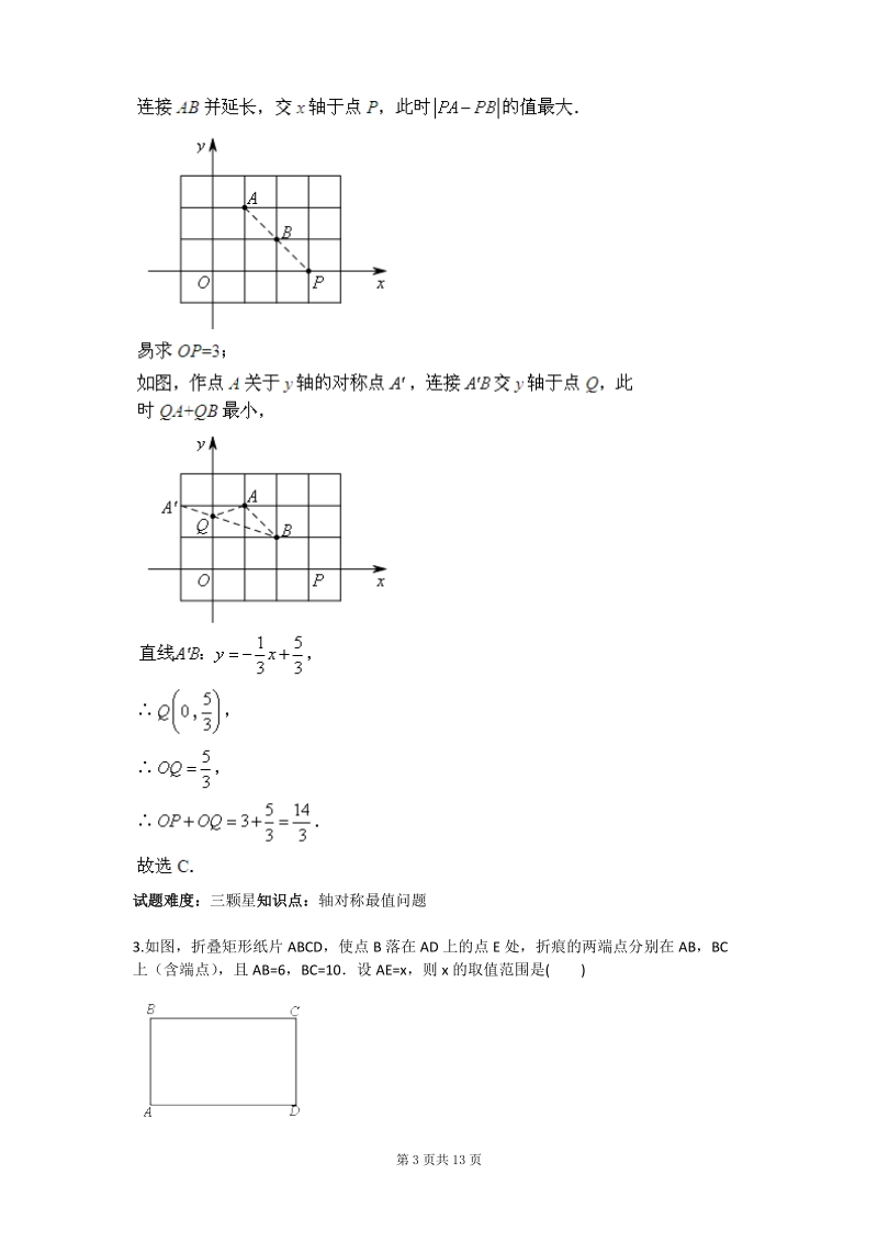 几何最值问题综合检测含答案.doc_第3页