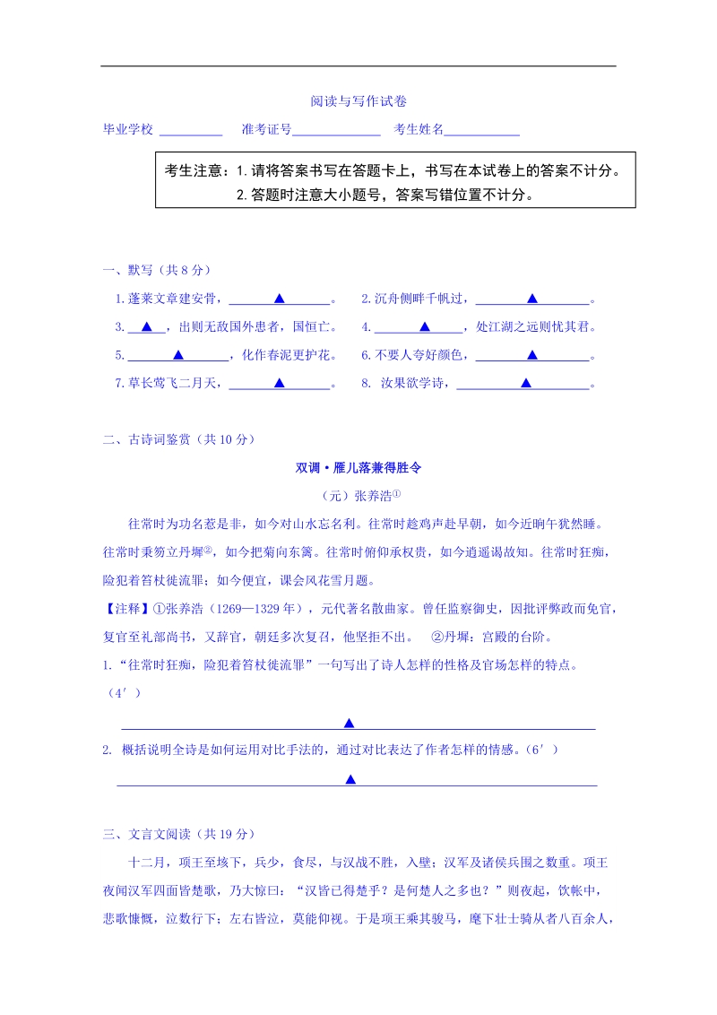 2017年江苏省南菁高级中学自主招生模拟考试语文试题.doc_第1页