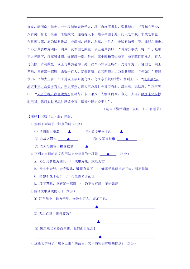 2017年江苏省南菁高级中学自主招生模拟考试语文试题.doc_第2页