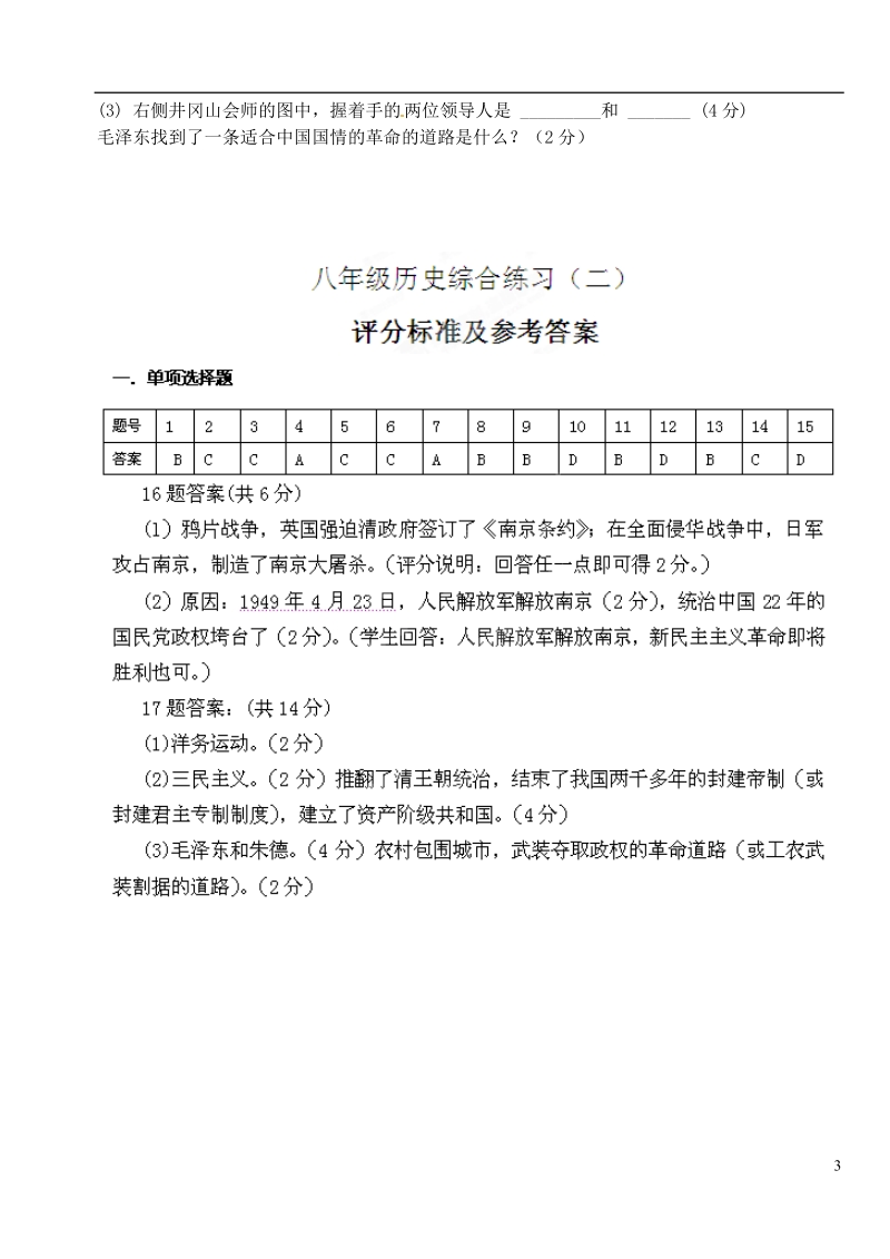 江苏省徐州市城北中学2013-2014学年八年级历史上学期综合练习试题（二） 新人教版.doc_第3页