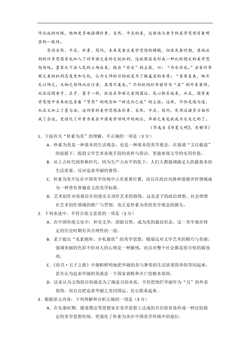 2016年陕西省西 藏民族学院附属中学高三下学期考前模拟考试（三）语文试题.doc_第2页