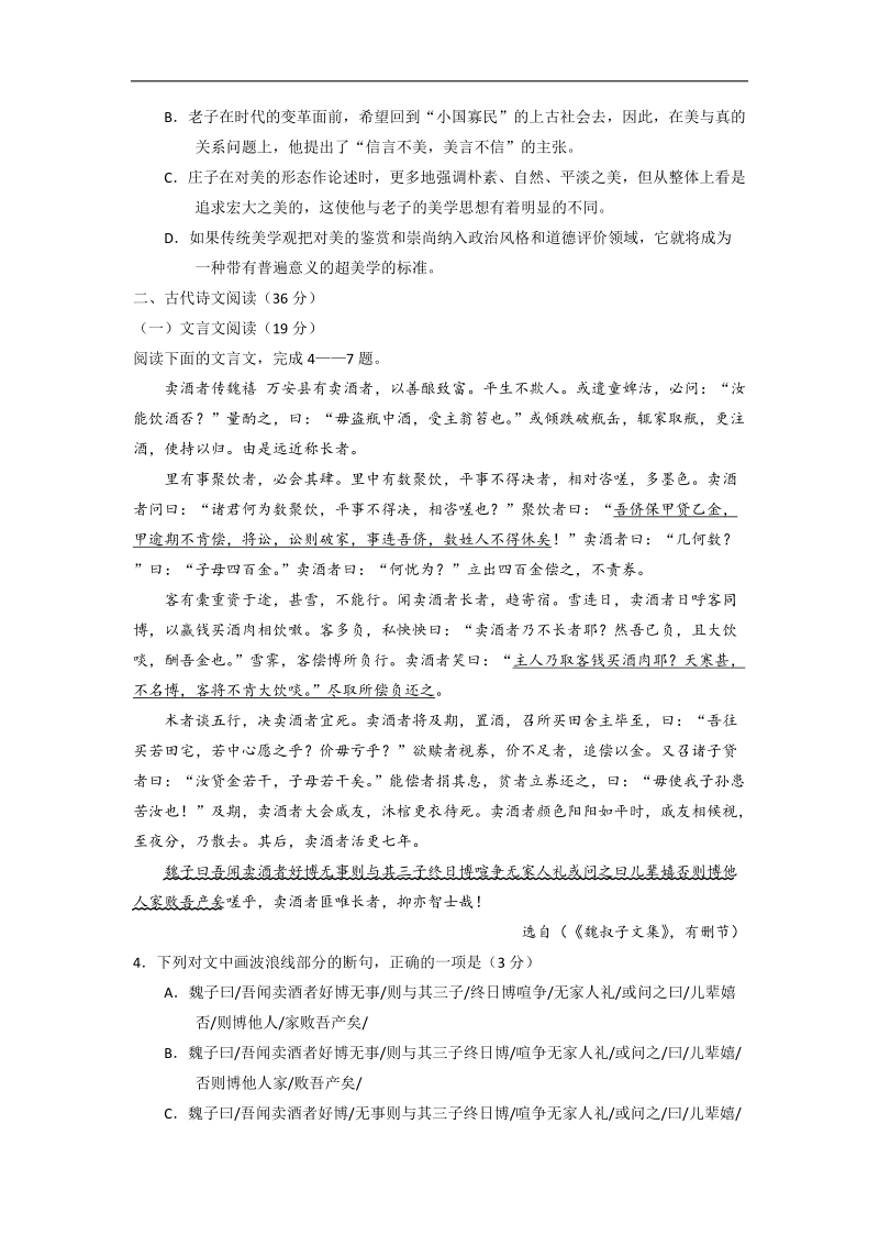 2016年陕西省西 藏民族学院附属中学高三下学期考前模拟考试（三）语文试题.doc_第3页