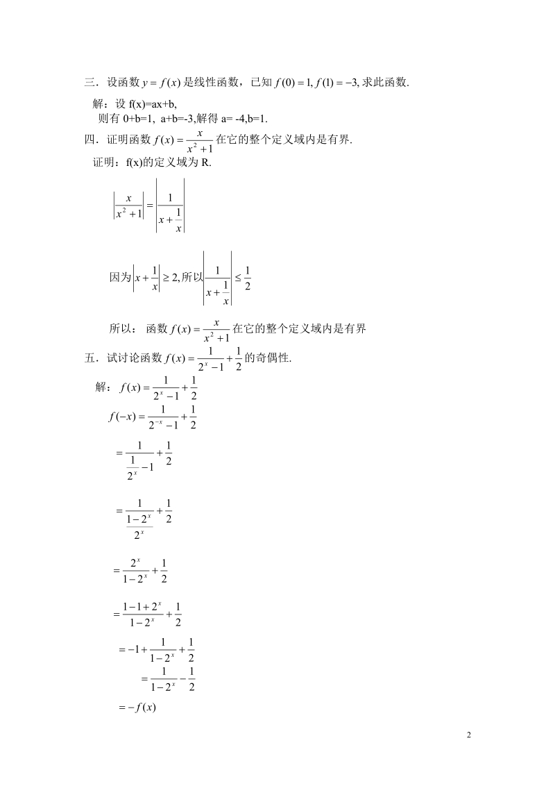 一元微积分数学_函数题库有答案.doc_第2页