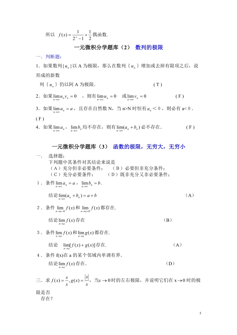 一元微积分数学_函数题库有答案.doc_第3页