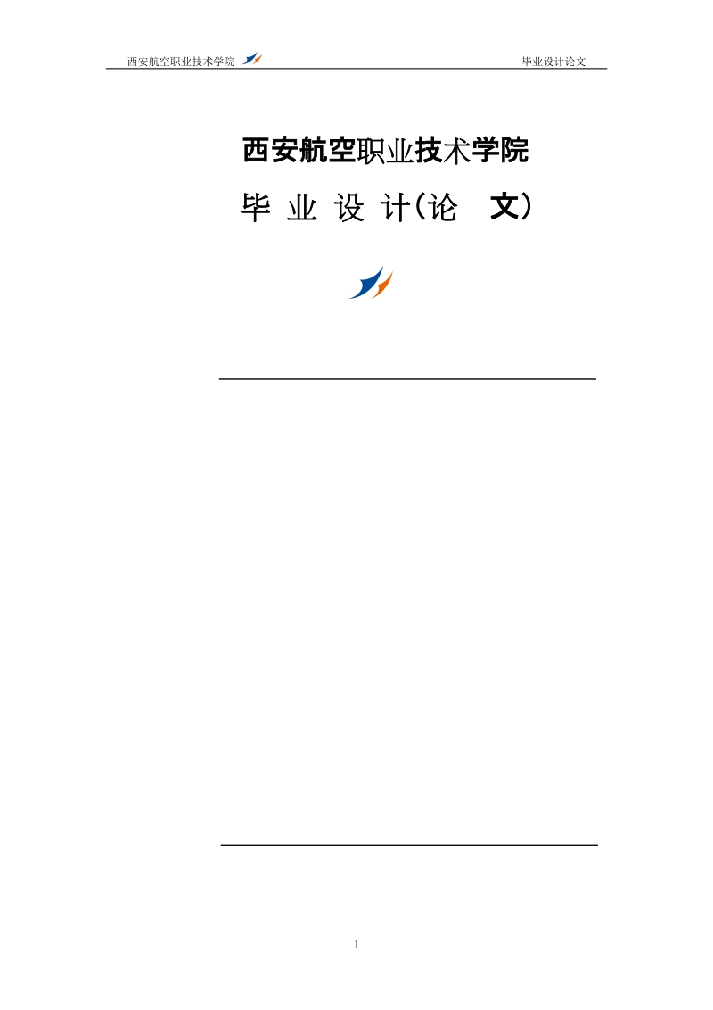 x轴滑片的设计毕业设计.docx_第1页