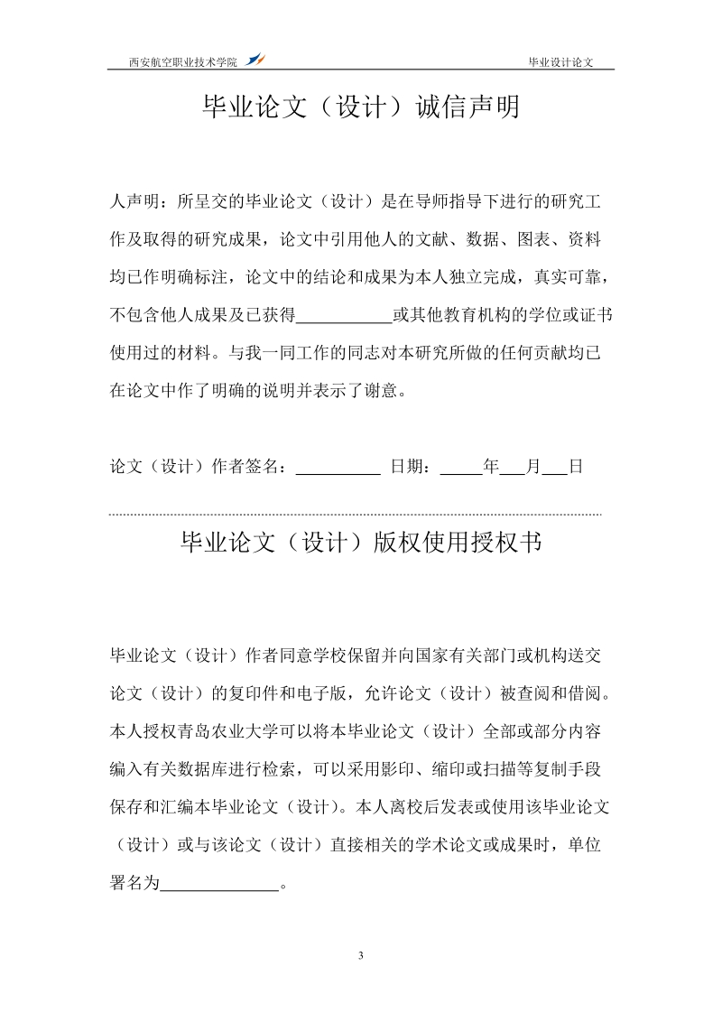 x轴滑片的设计毕业设计.docx_第3页