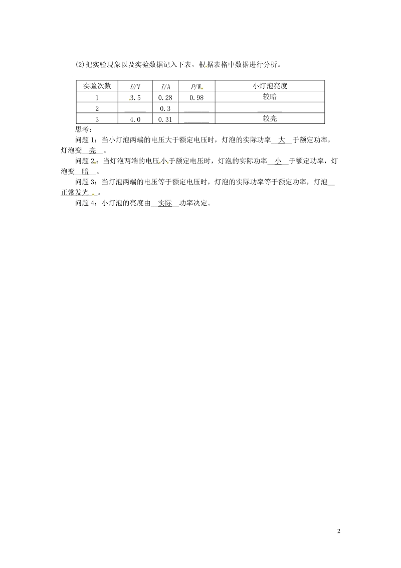 信丰县西牛中学九年级物理上册 6.4 灯泡的电功率练习 （新版）教科版.doc_第2页