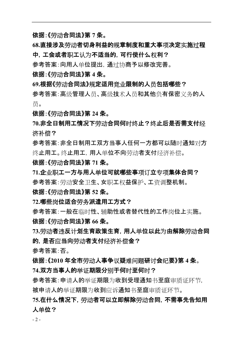 劳动仲裁综合技能大比武活动复习题及答案.doc_第2页