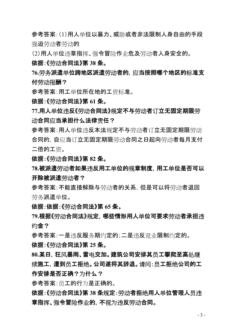 劳动仲裁综合技能大比武活动复习题及答案.doc_第3页