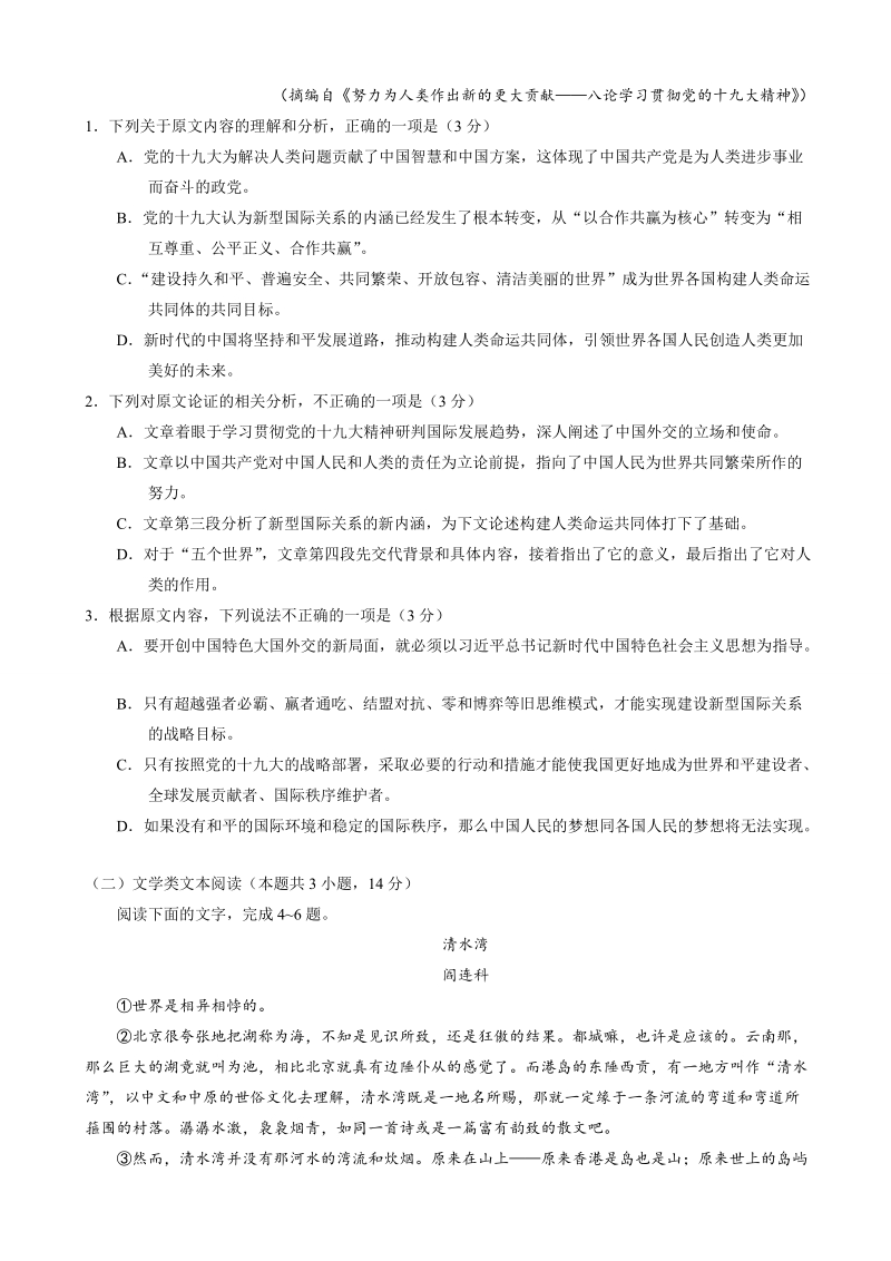 2018年山东省济南市章丘区高三3月模拟联考语文试题.doc_第2页