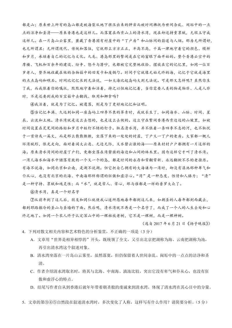 2018年山东省济南市章丘区高三3月模拟联考语文试题.doc_第3页