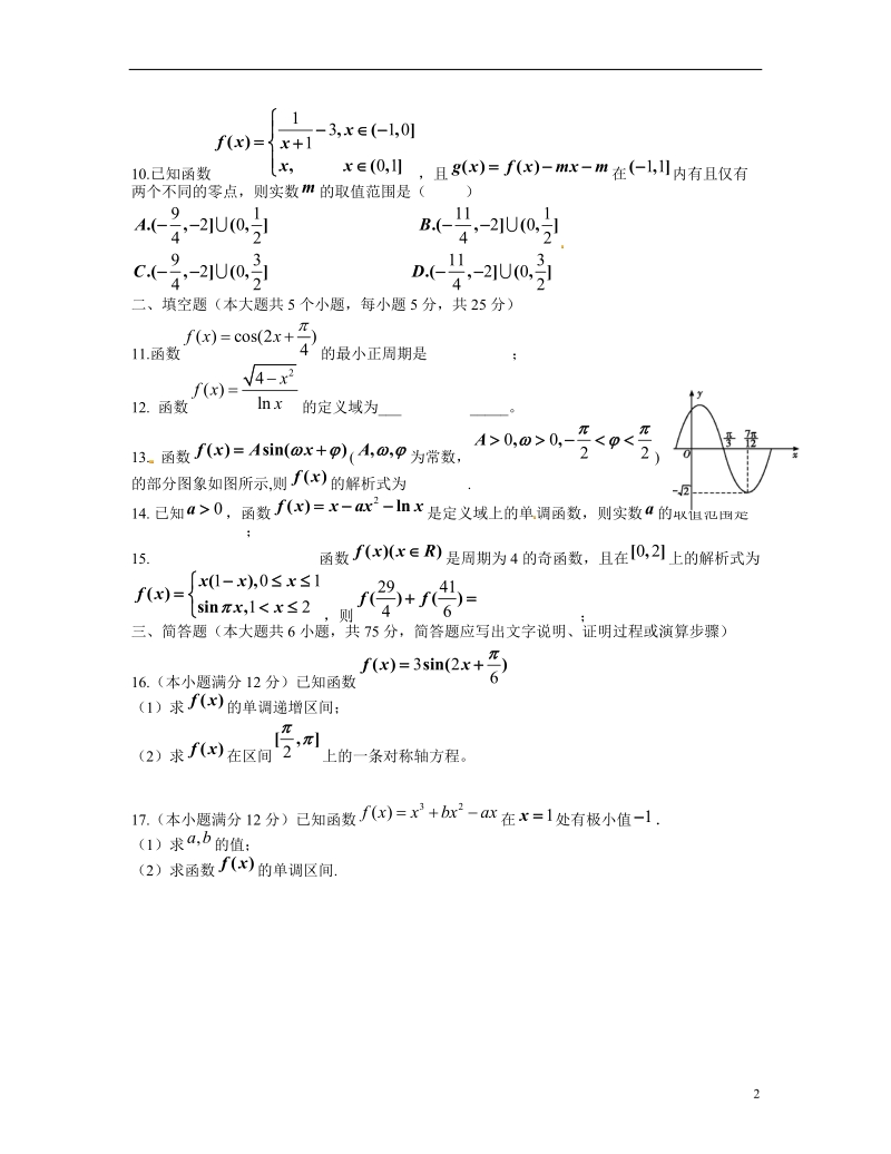 株洲市第二中学2015届高三数学第二次月考试题 文（无答案）.doc_第2页