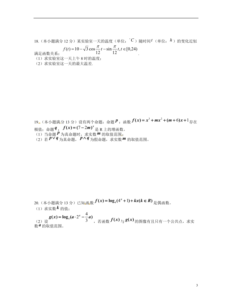 株洲市第二中学2015届高三数学第二次月考试题 文（无答案）.doc_第3页