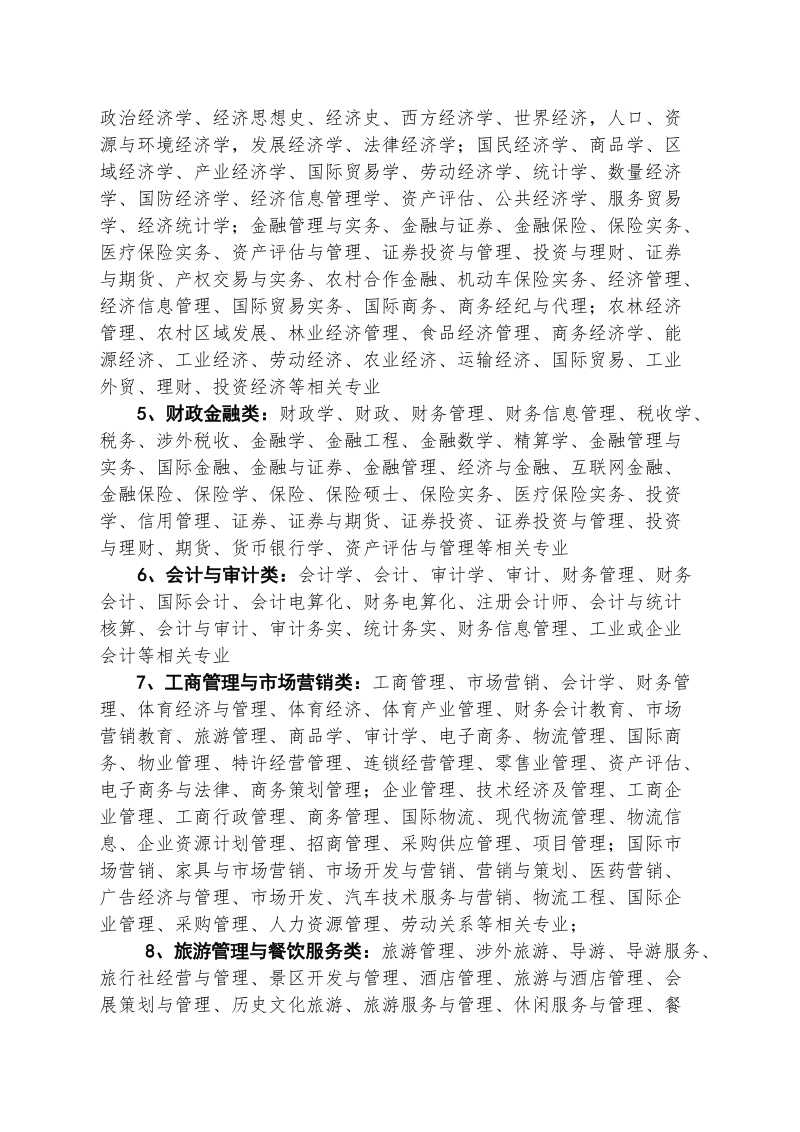 最新大学专业类别.doc_第2页