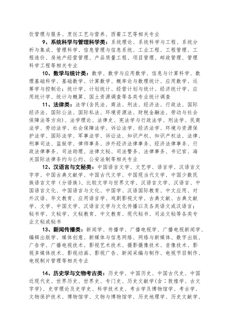 最新大学专业类别.doc_第3页