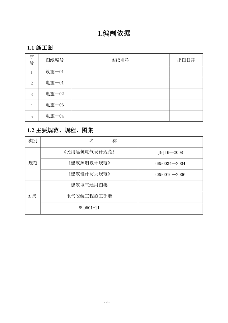 10kv配电室安装工程技术标.doc_第2页