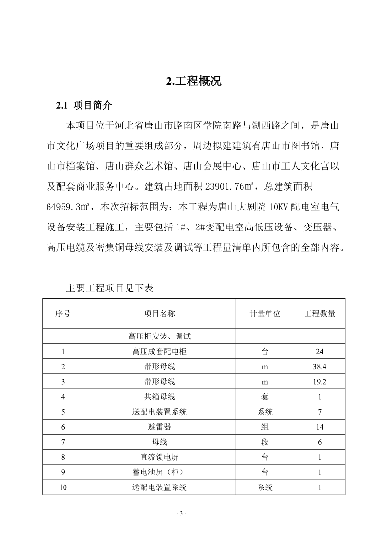 10kv配电室安装工程技术标.doc_第3页