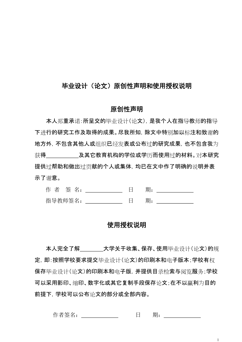 会计利润与应税利润产生差异的原因以及账务处理毕业论文.doc_第2页