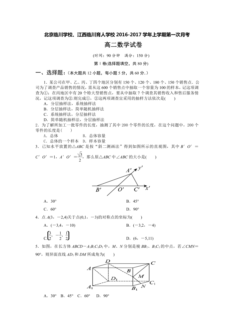 北京临川育人学校2016卷一.pdf_第1页