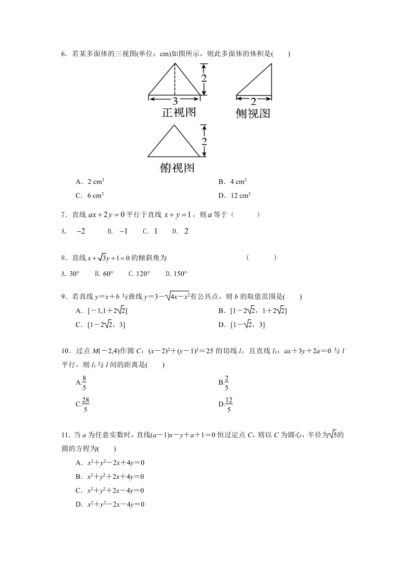 北京临川育人学校2016卷一.pdf_第2页