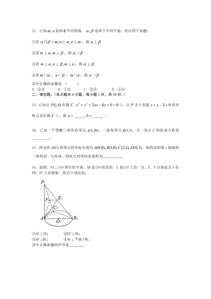 北京临川育人学校2016卷一.pdf_第3页