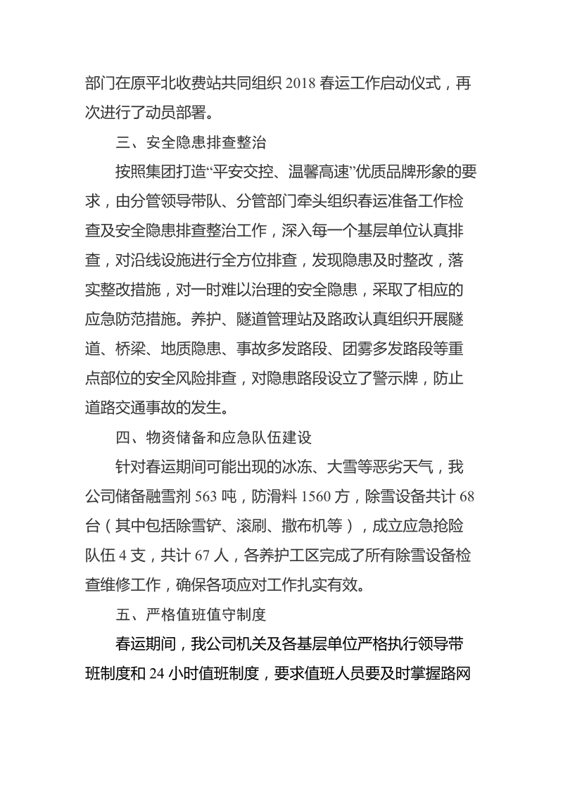 高速公司春运工作汇报.docx_第2页