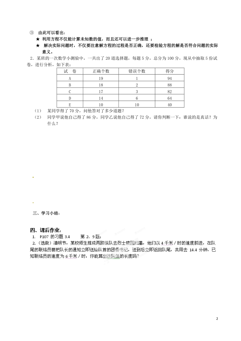 常熟市杨园中学七年级数学上册 实际问题与一元一次方程学案（3）（无答案） 苏科版.doc_第2页