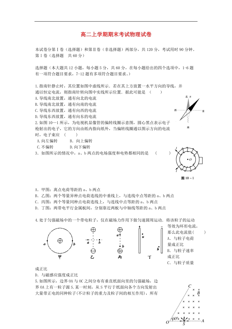 某重点中学2013-2014学年高二物理上学期期末试题新人教版.doc_第1页