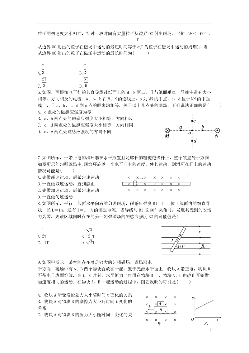 某重点中学2013-2014学年高二物理上学期期末试题新人教版.doc_第2页