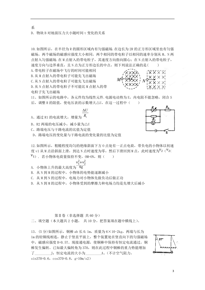 某重点中学2013-2014学年高二物理上学期期末试题新人教版.doc_第3页