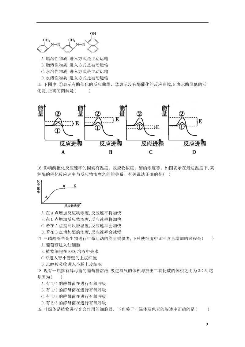 株洲市第二中学2014-2015学年高一生物上学期期末试题.doc_第3页