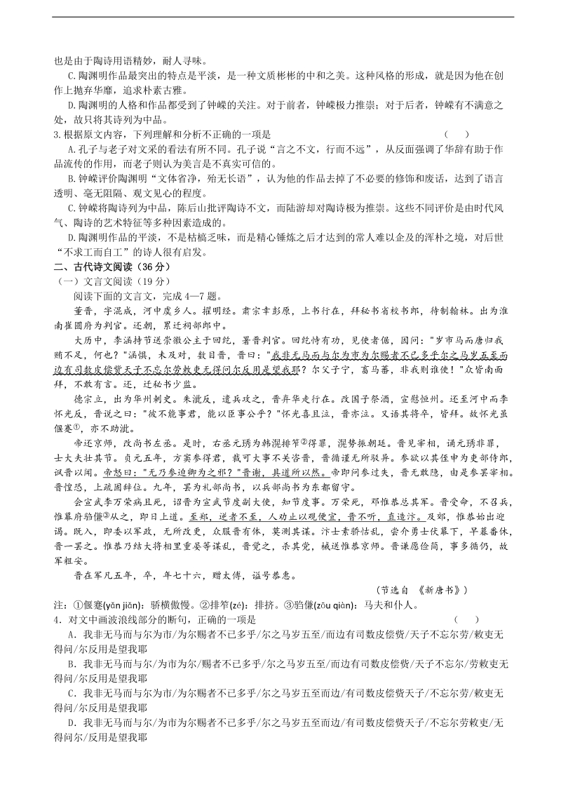 2016年黑龙江省哈尔滨市第六中学高三下学期第一次模拟考试语文试题.doc_第2页