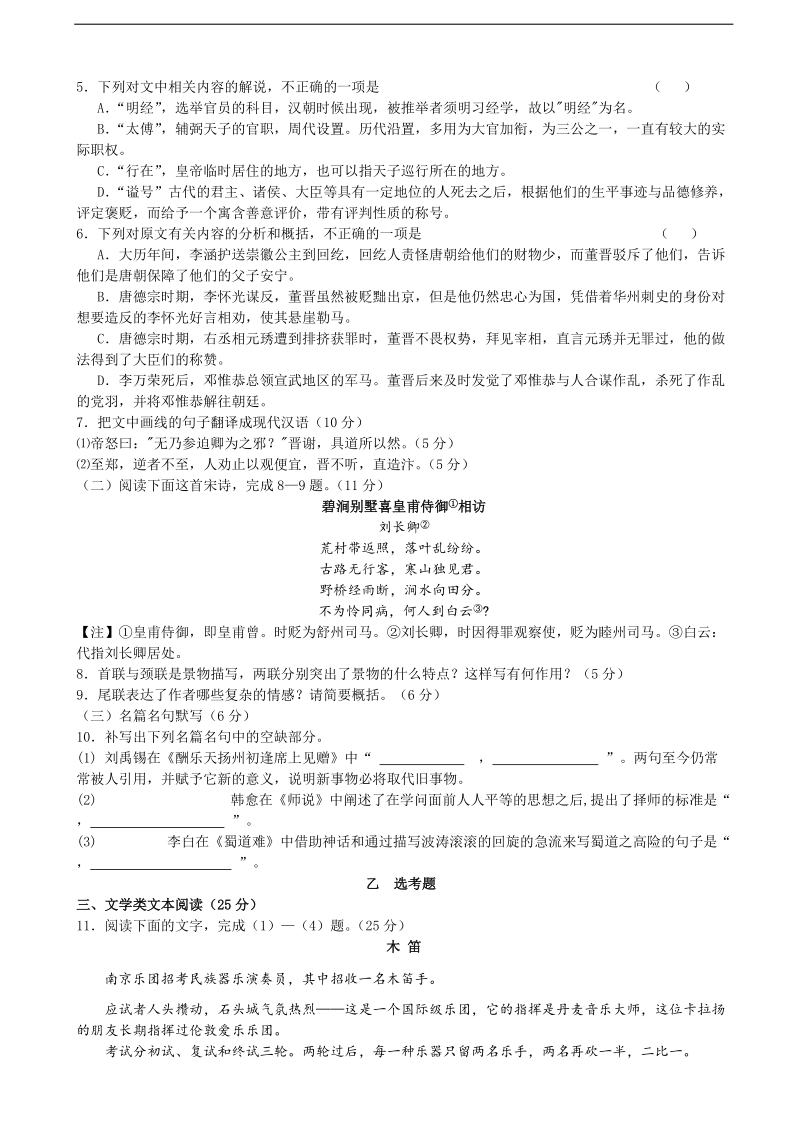 2016年黑龙江省哈尔滨市第六中学高三下学期第一次模拟考试语文试题.doc_第3页