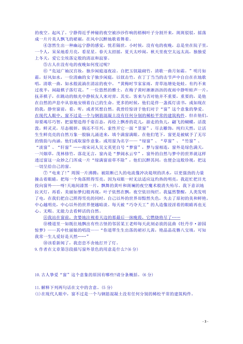 宜春中学高中语文 第三单元综合检测 新人教版必修5.doc_第3页