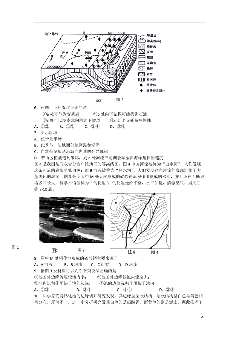 怀化市2015届高三地理上学期期末考试试题.doc_第2页