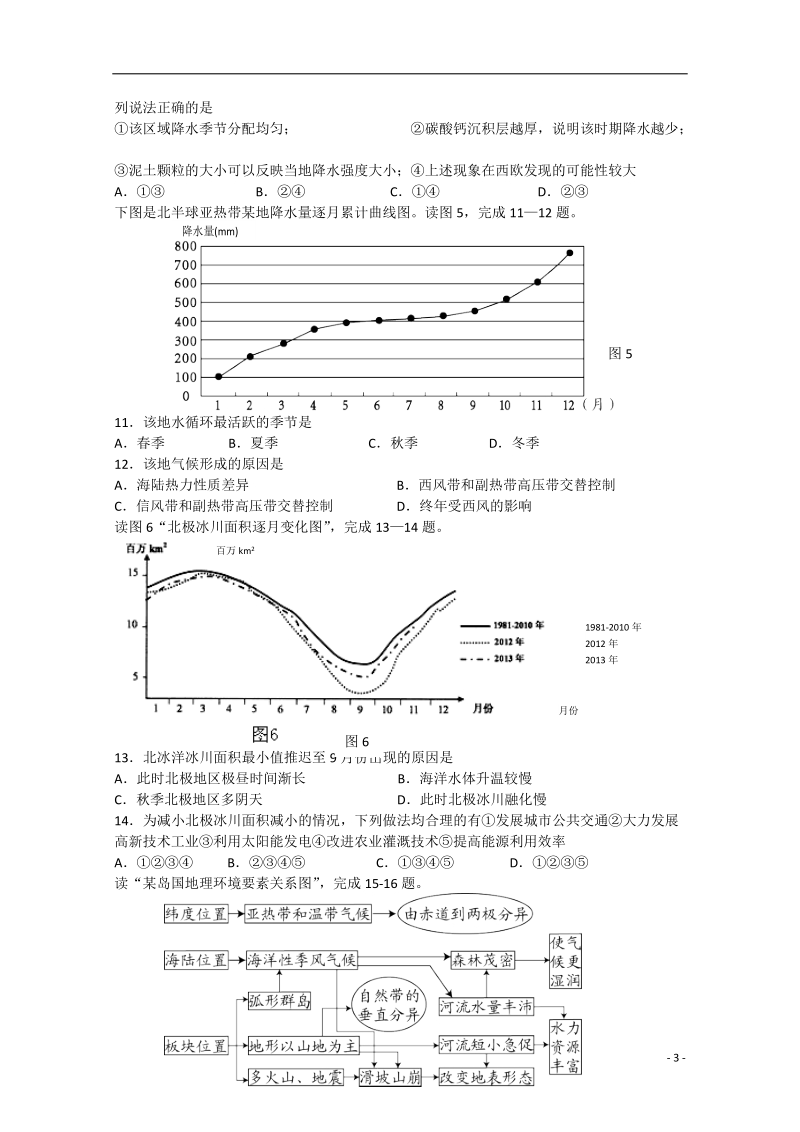 怀化市2015届高三地理上学期期末考试试题.doc_第3页