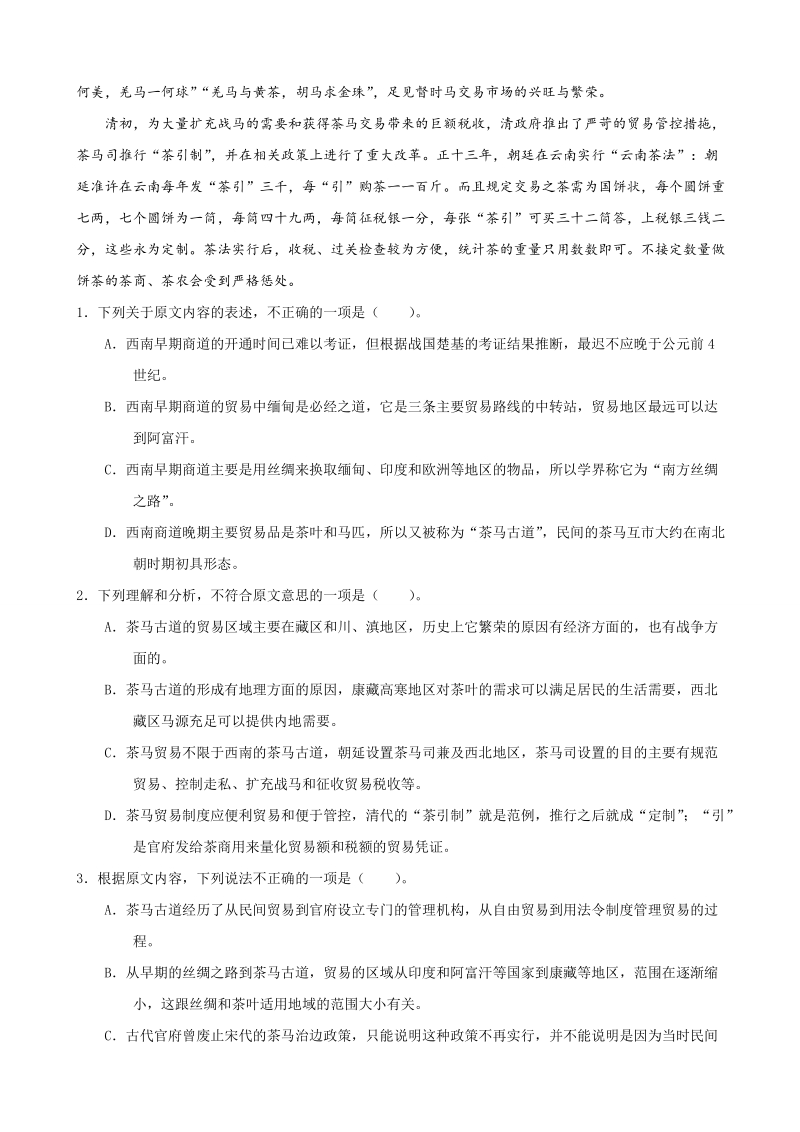 2018年江西省（名校大联考）新课标高考仿真语文试题三.doc_第2页