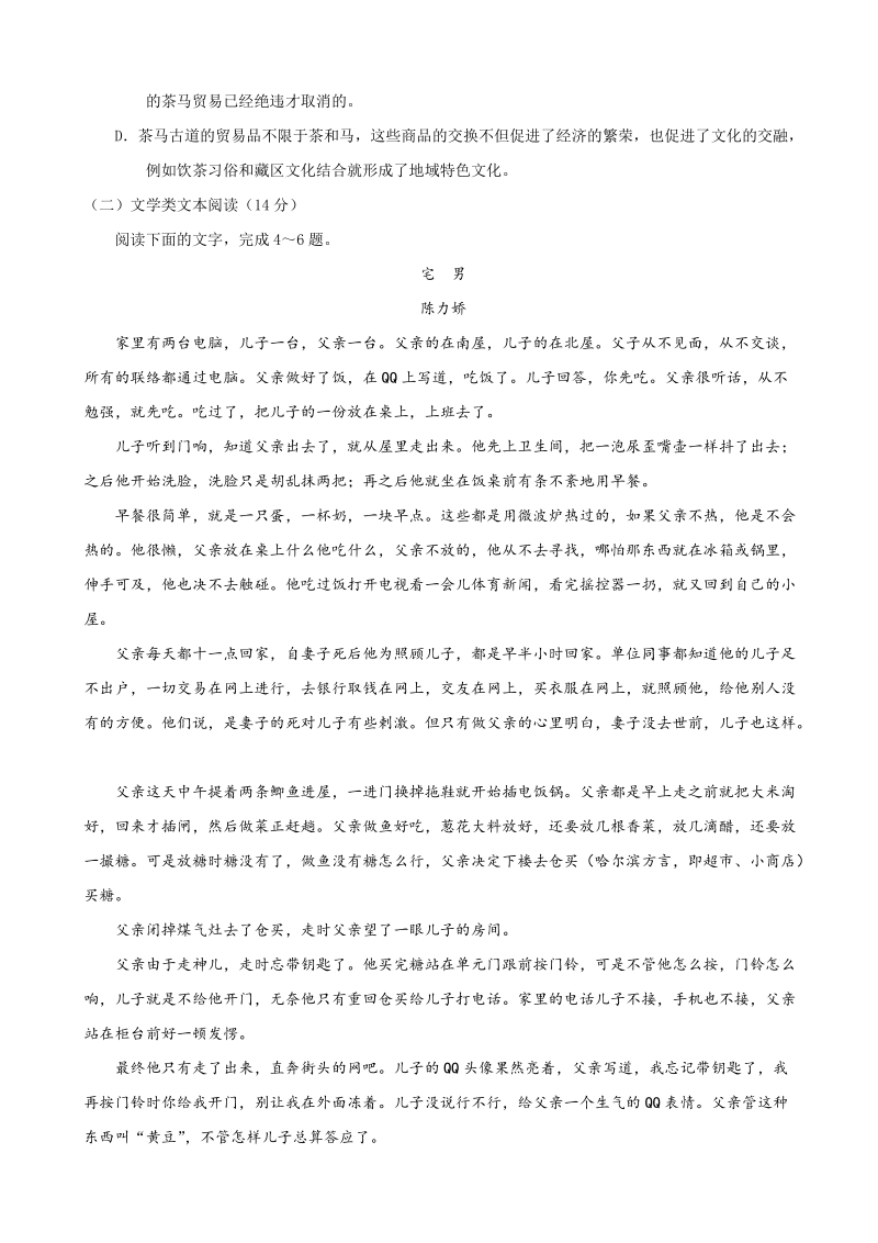 2018年江西省（名校大联考）新课标高考仿真语文试题三.doc_第3页