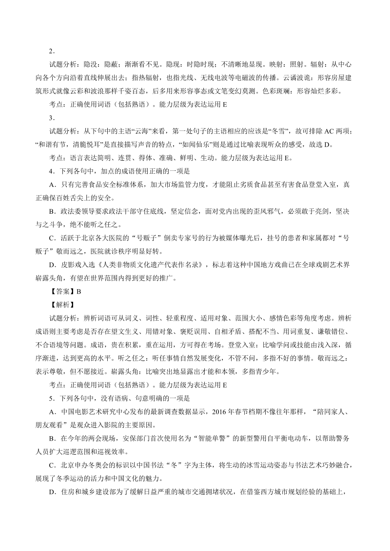 2016年山东省烟台市高三3月高考诊断性测试语文试题 （解析版）.doc_第2页