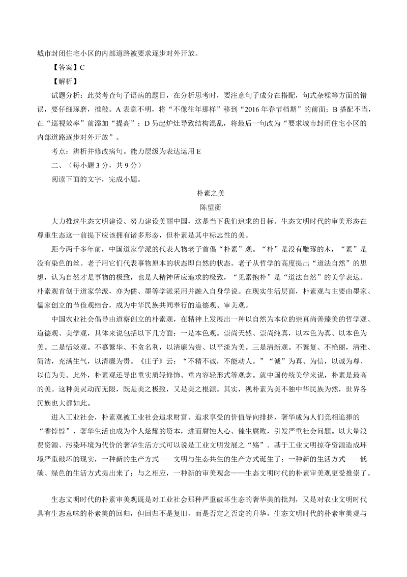 2016年山东省烟台市高三3月高考诊断性测试语文试题 （解析版）.doc_第3页