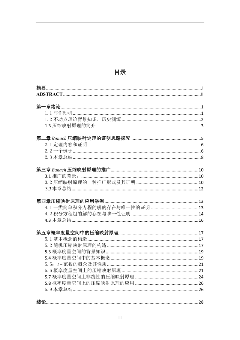 压缩映射原理的性质和应用毕业论文.docx_第3页