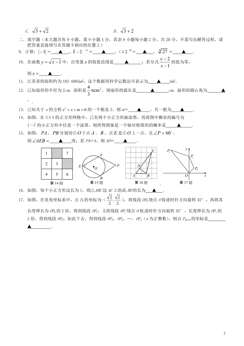 常州市2014年九年级数学试教学情况调研测试（一模）试题.doc_第2页