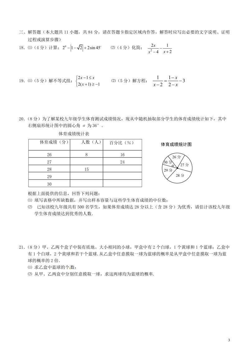 常州市2014年九年级数学试教学情况调研测试（一模）试题.doc_第3页