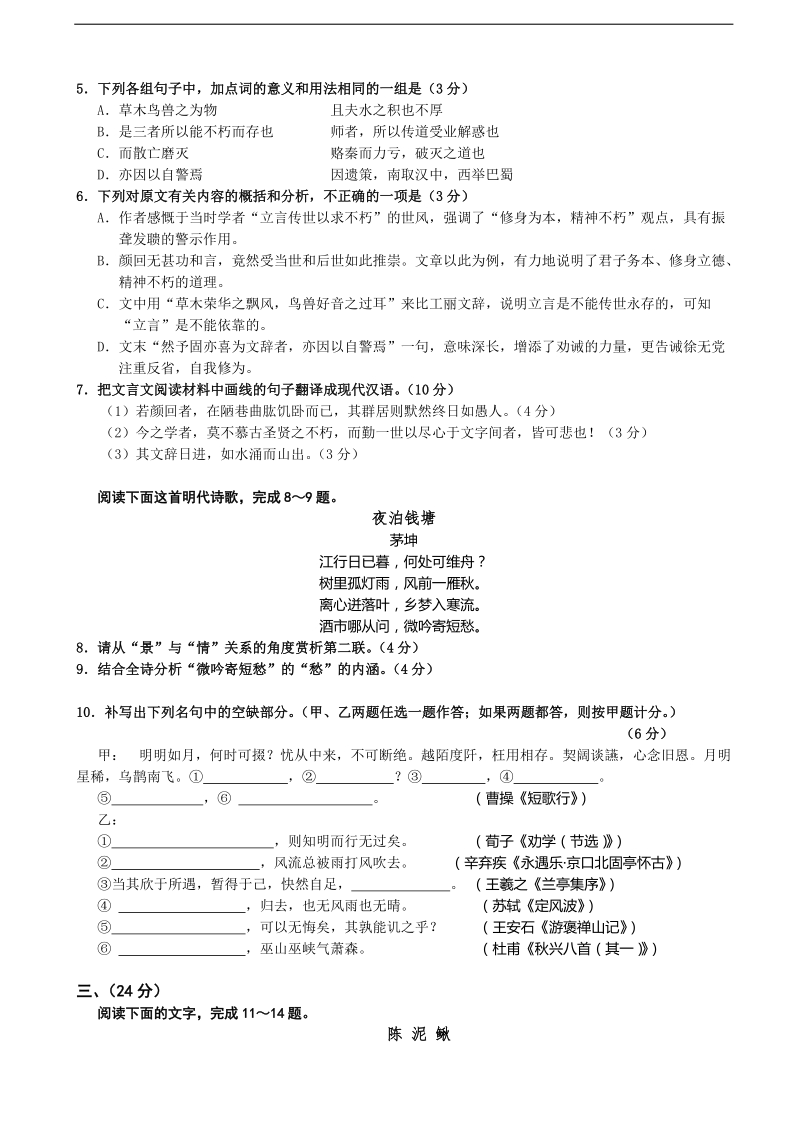 2018年安徽省宿州市汴北三校联考高三上学期期中考试语文试题.doc_第3页