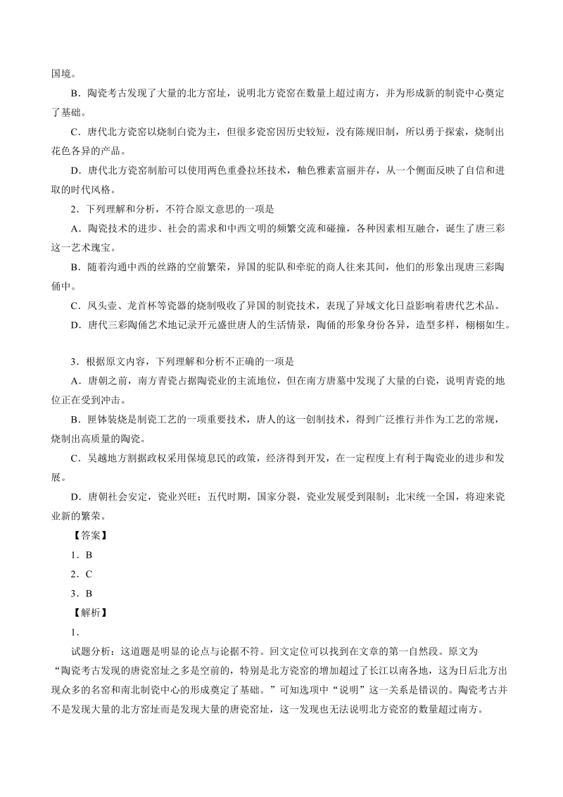 2016年福建省厦门市高三第二次教学质量检测语文试题（解析版）.doc_第2页