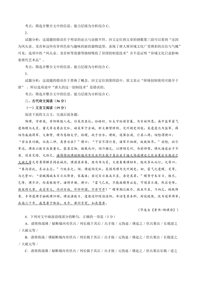 2016年福建省厦门市高三第二次教学质量检测语文试题（解析版）.doc_第3页